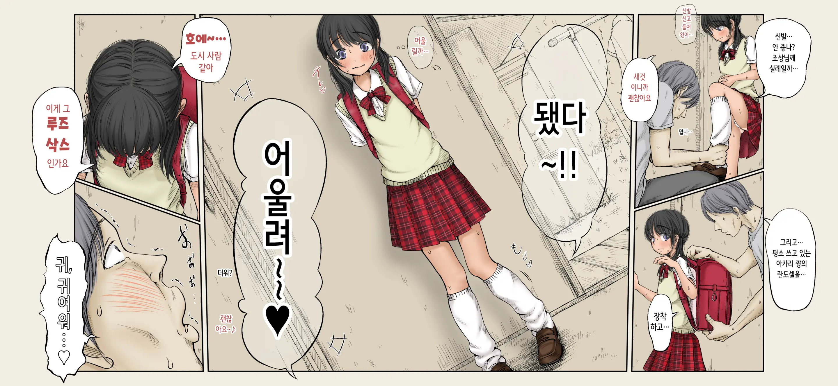 Boku No Aisuru Inaka No Shoujo. 4.1 | 내가 사랑하는 시골 소녀 4.1